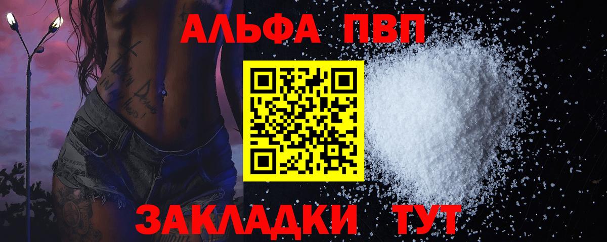 Alfa_PVP  купить закладку  Новосибирск  Alpha PVP VHQ  Вход с VPN 