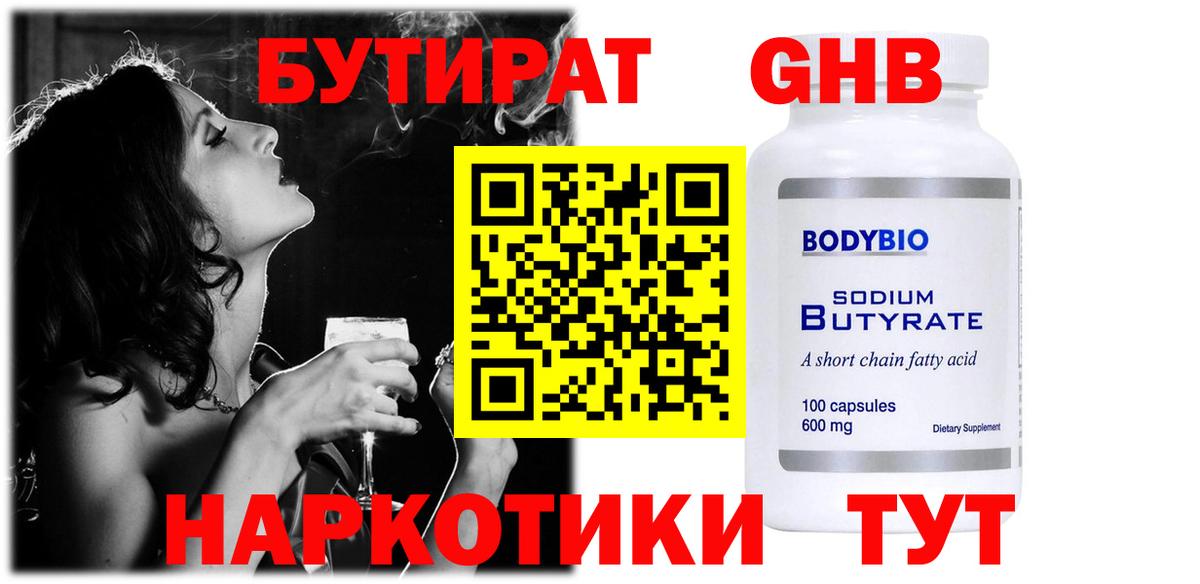 БУТИРАТ BDO 33%  Вход с VPN  Новосибирск 