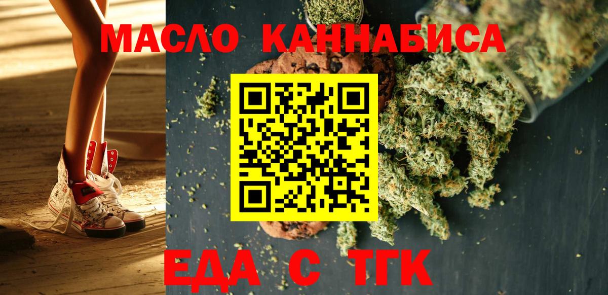 Печенье с ТГК марихуана Новосибирск