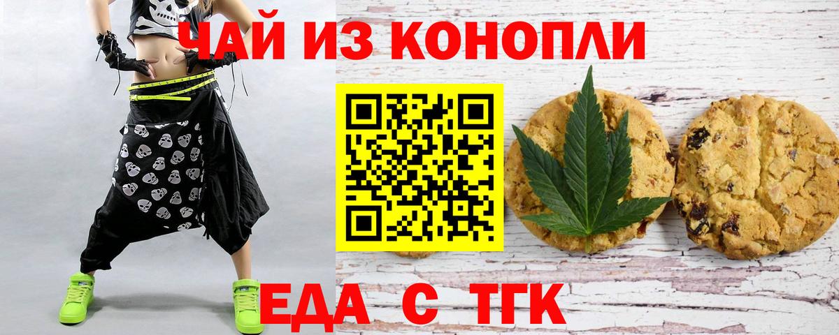 Canna-Cookies конопля  Вход с VPN  Новосибирск 