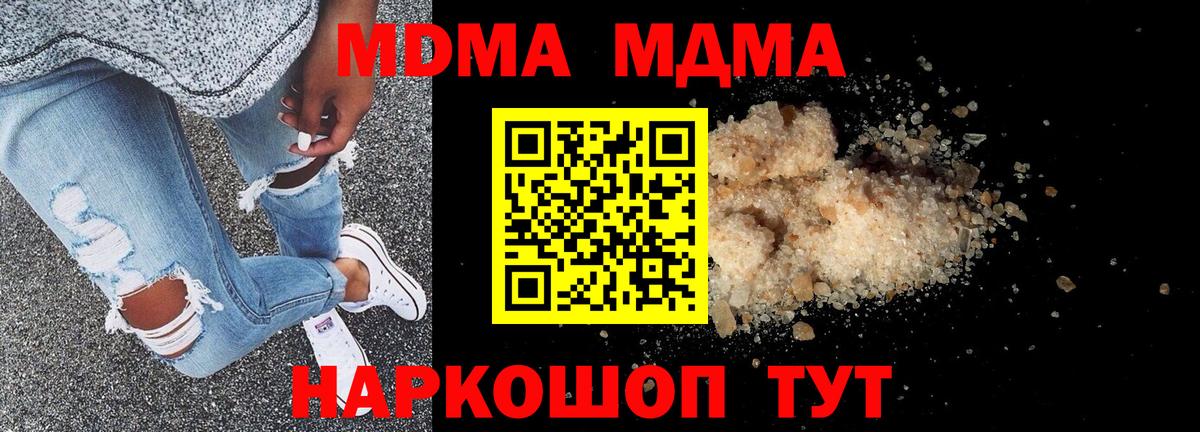 MDMA Molly  Вход с VPN  MDMA  Новосибирск  МДМА молли 