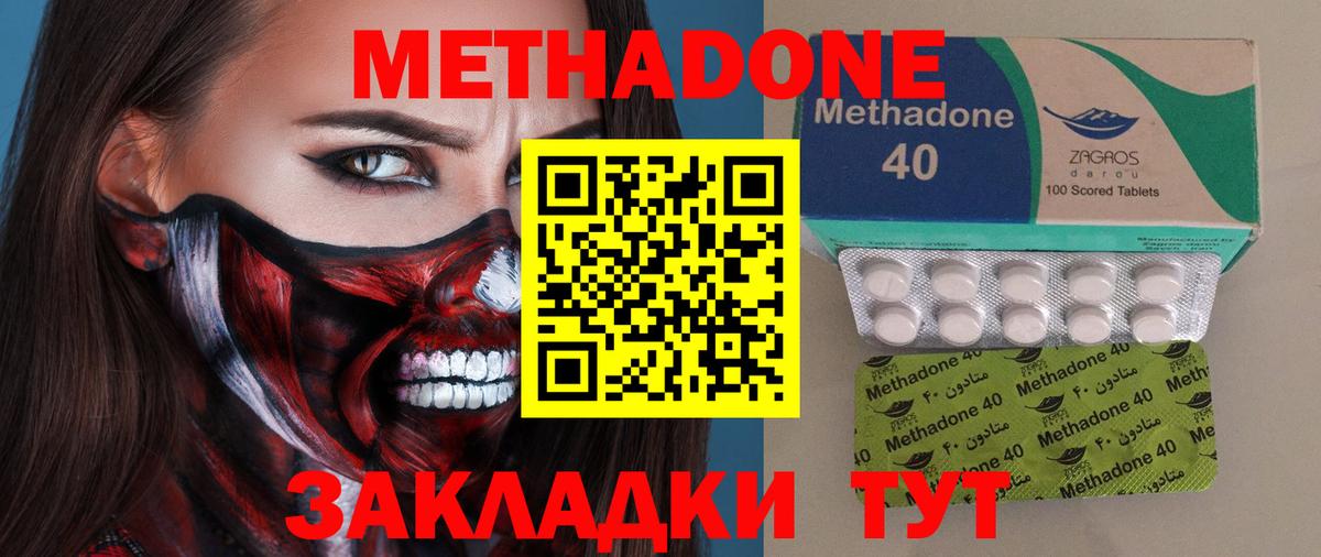 Новосибирск  МЕТАДОН methadone  Вход с VPN 