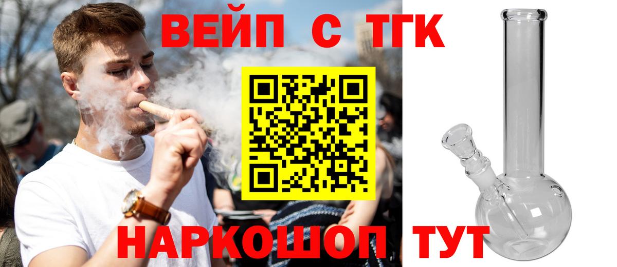 Дистиллят ТГК вейп Новосибирск